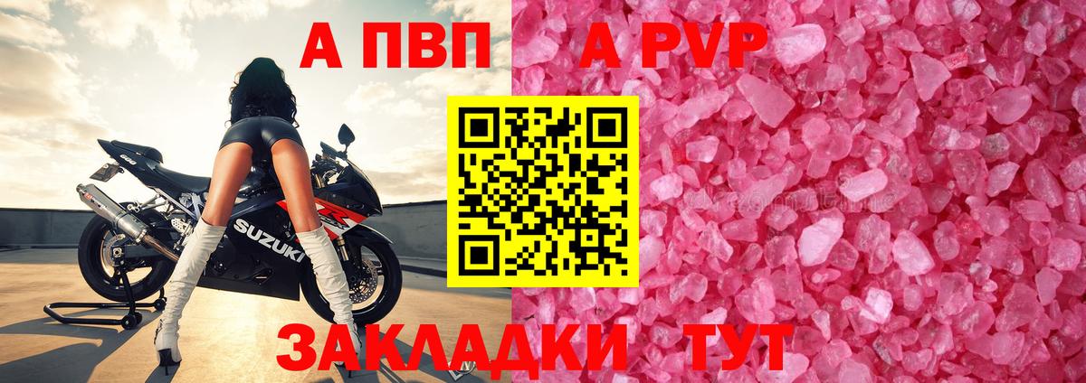 A PVP кристаллы  A-PVP крисы CK  купить наркотики цена  Вход с VPN  A PVP СК  Екатеринбург  Альфа ПВП 