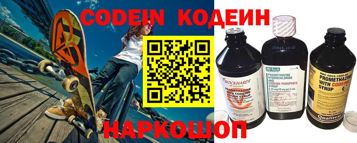 Екатеринбург  Codein Purple Drank  Codein напиток Lean (лин)  Вход с VPN 