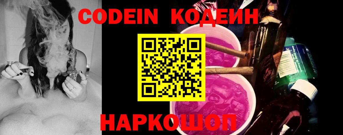Кодеиновый сироп Lean напиток Lean (лин) Екатеринбург